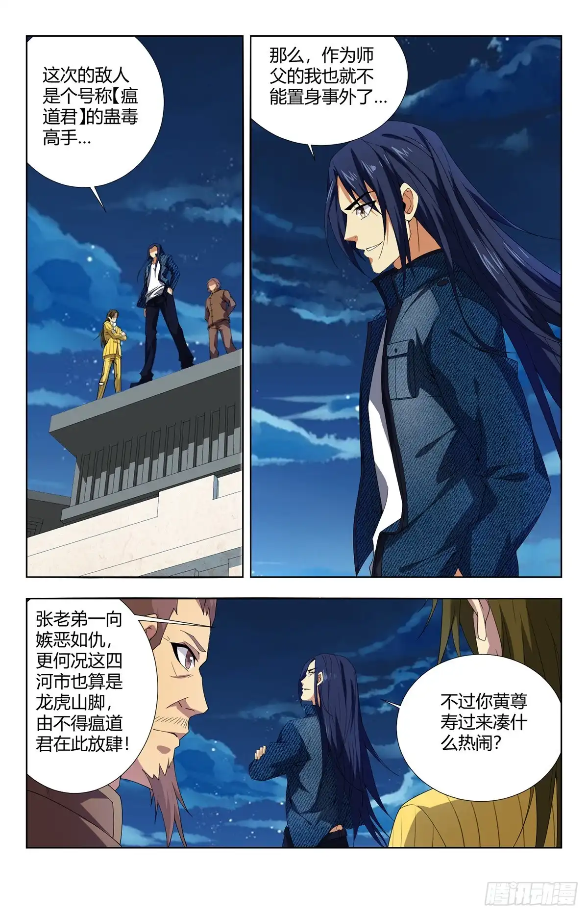 《龙隐者》134.地狱之门 第4页