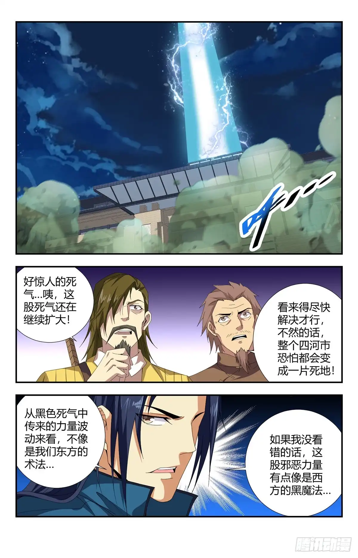 《龙隐者》134.地狱之门 第6页