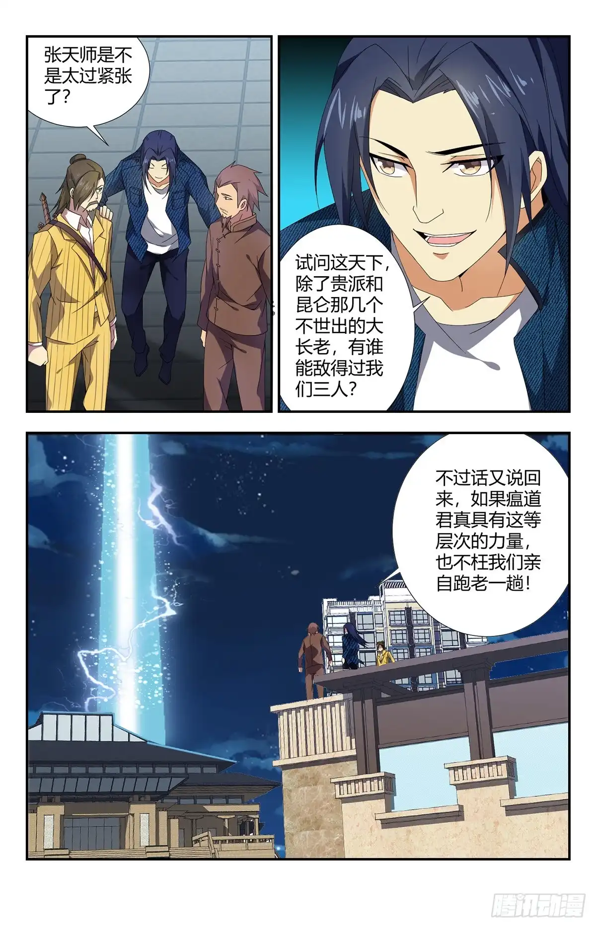 《龙隐者》134.地狱之门 第8页