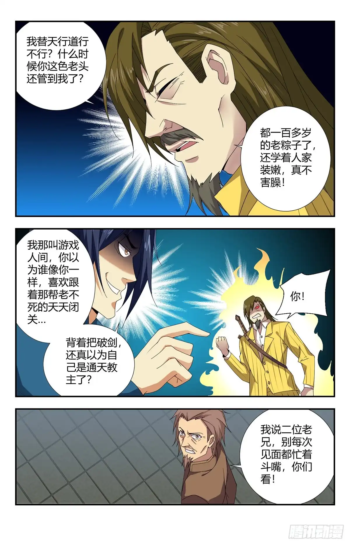 《龙隐者》134.地狱之门 第5页