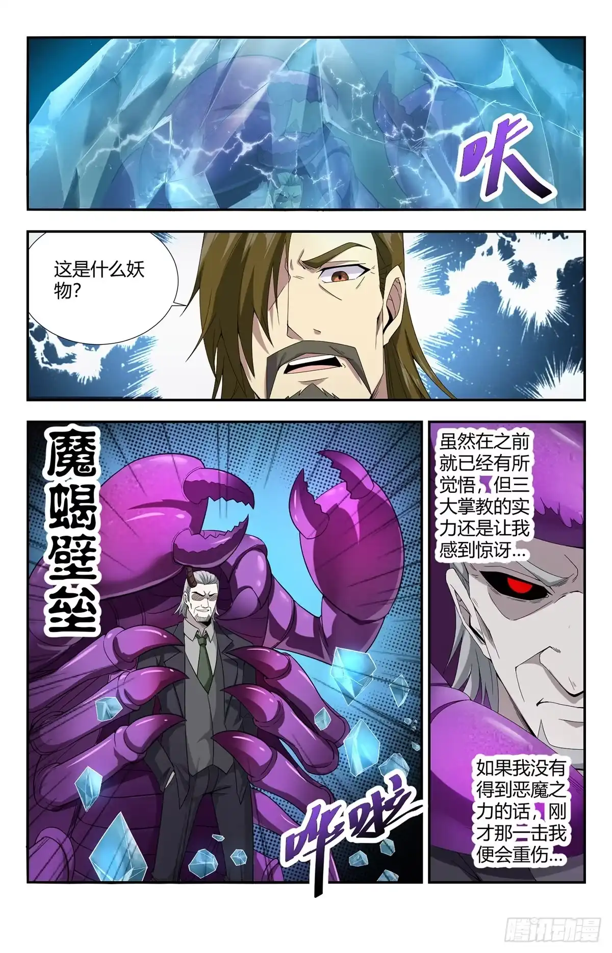 《龙隐者》135. 万剑归宗 第7页