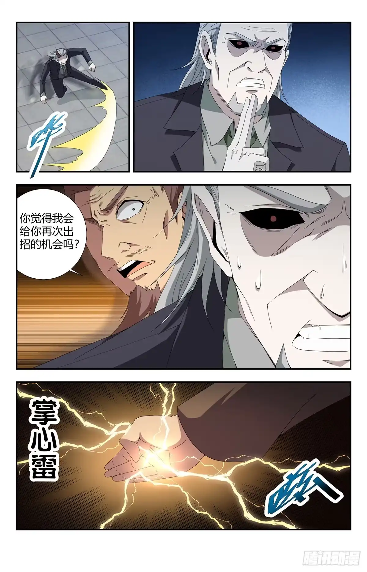 《龙隐者》135. 万剑归宗 第10页