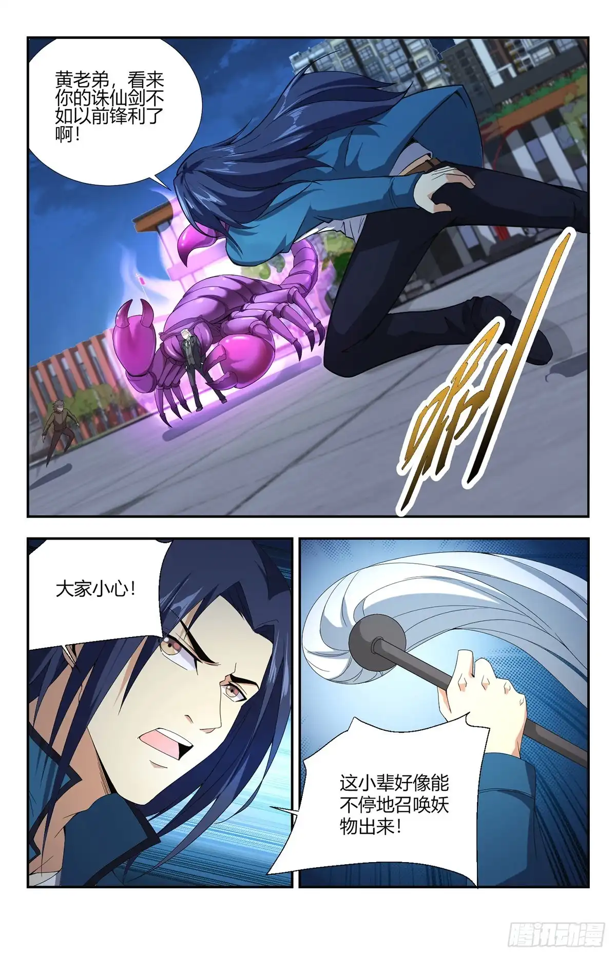 《龙隐者》135. 万剑归宗 第8页