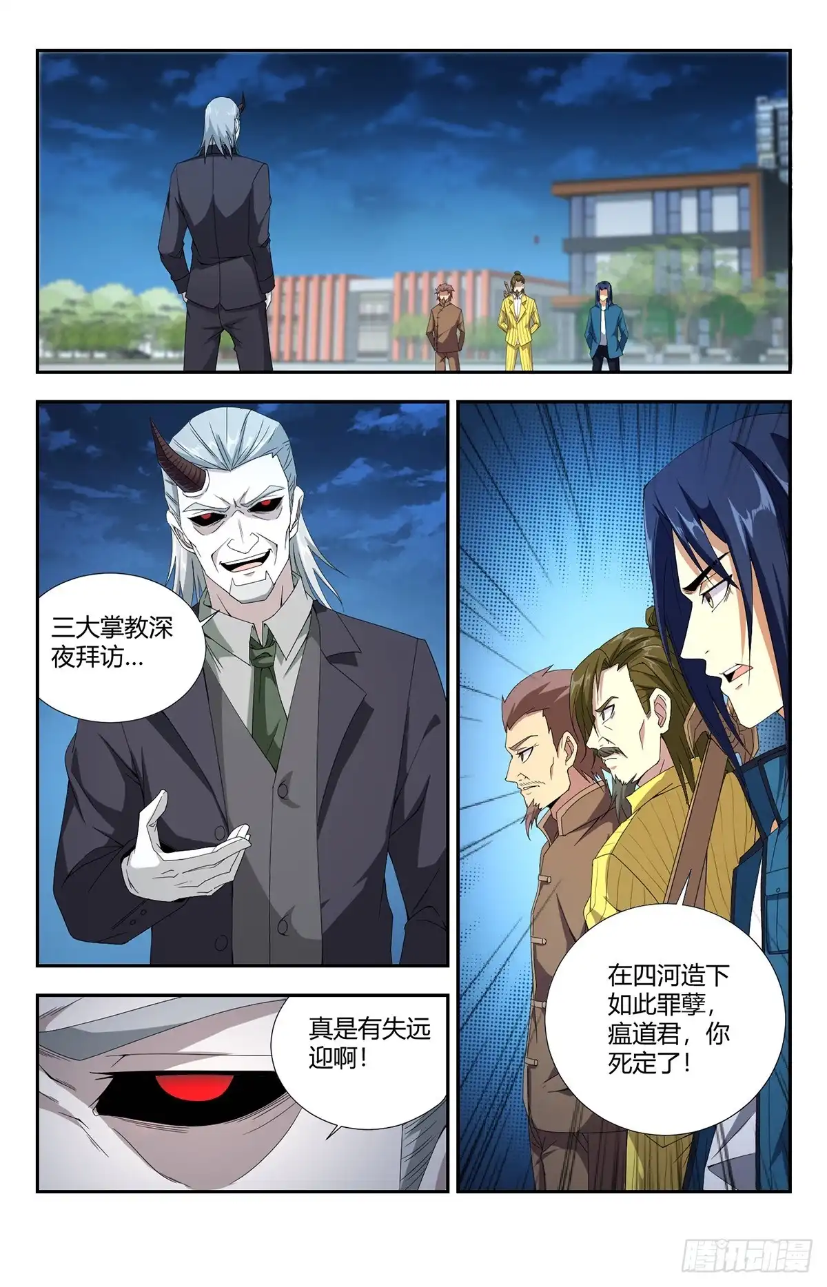 《龙隐者》135. 万剑归宗 第1页