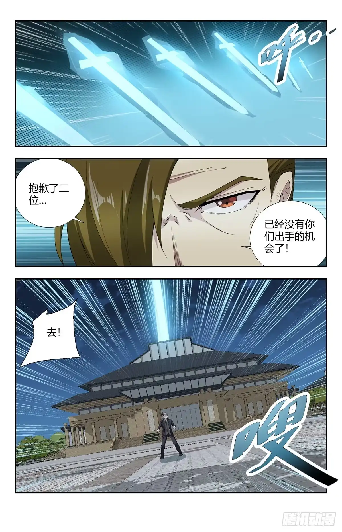 《龙隐者》135. 万剑归宗 第4页