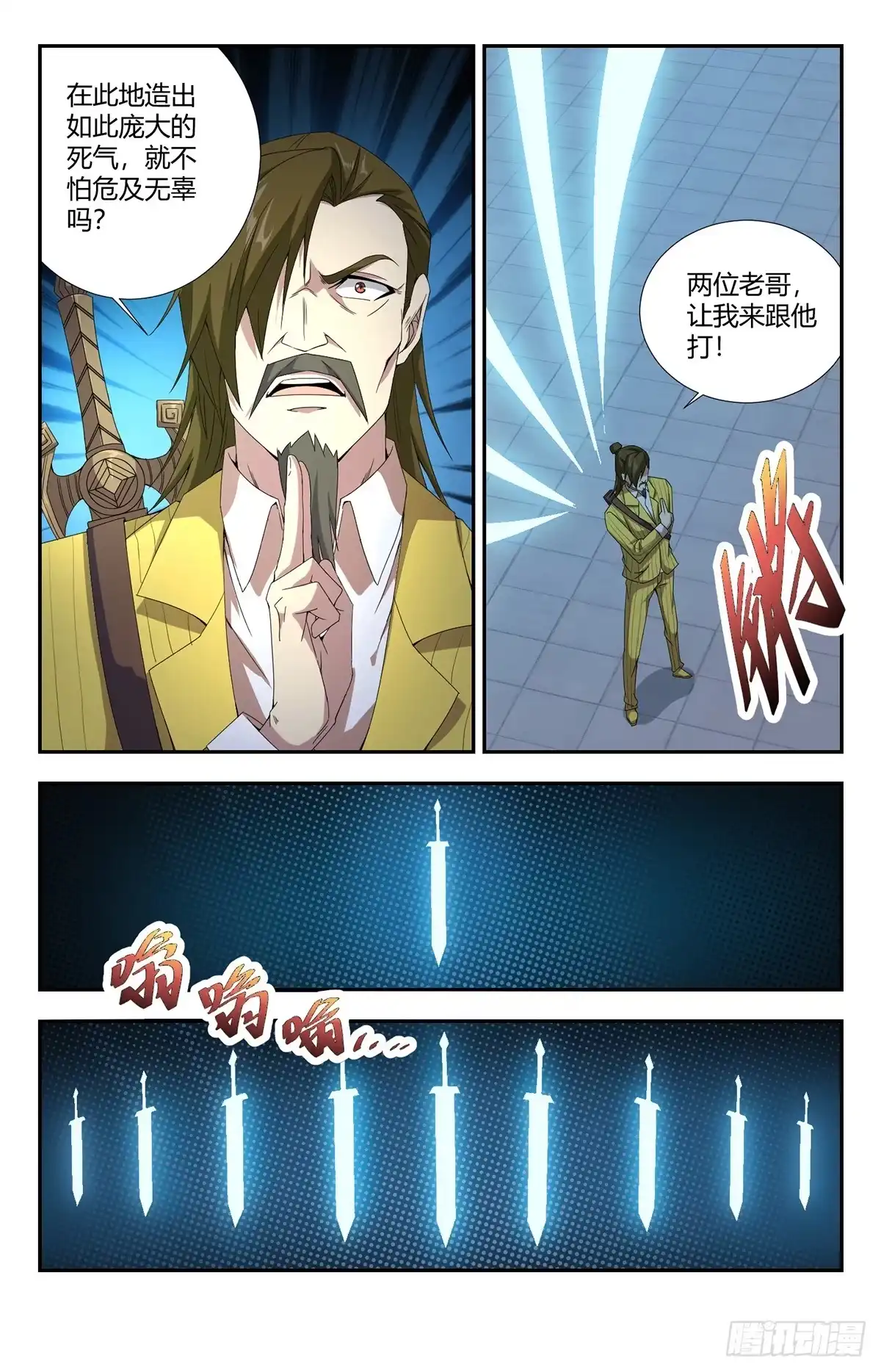 《龙隐者》135. 万剑归宗 第2页