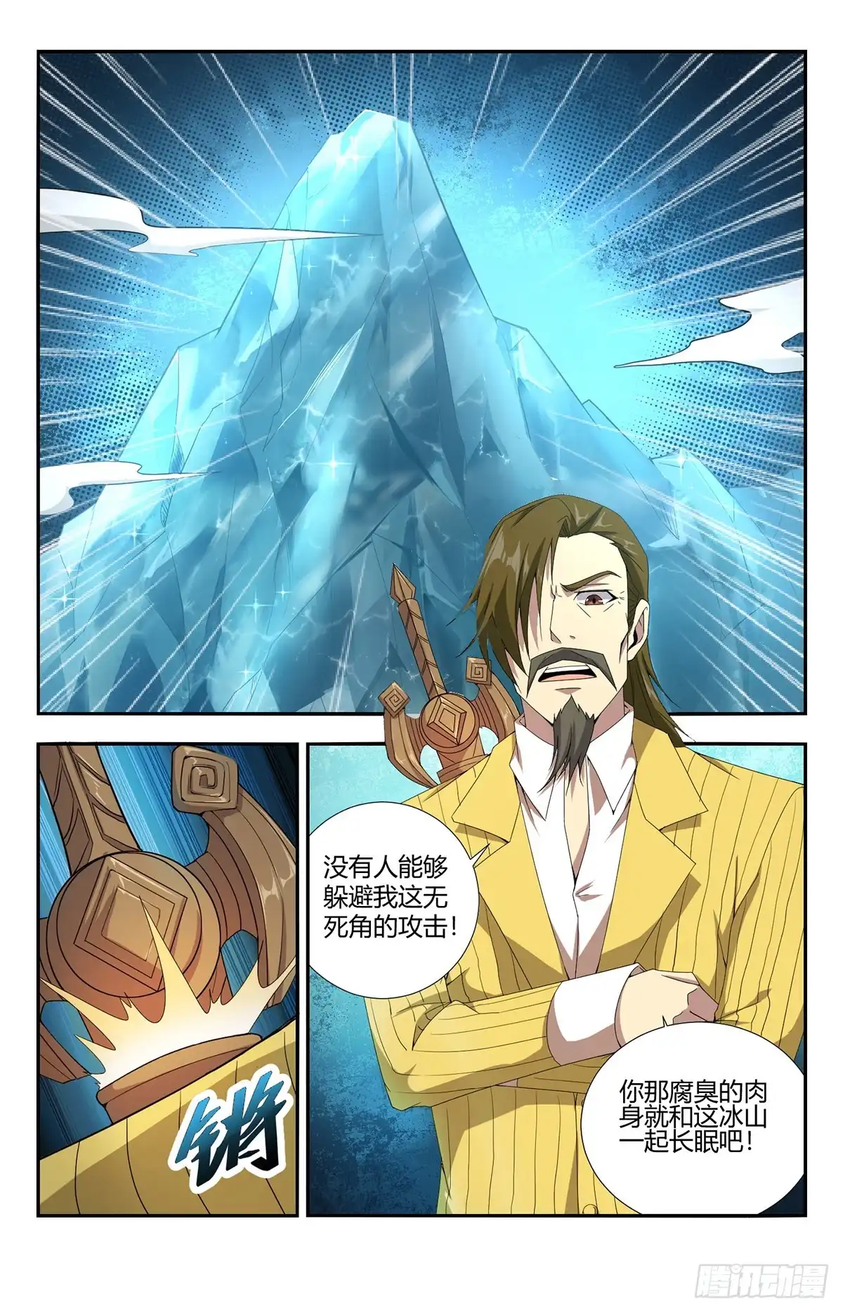 《龙隐者》135. 万剑归宗 第6页