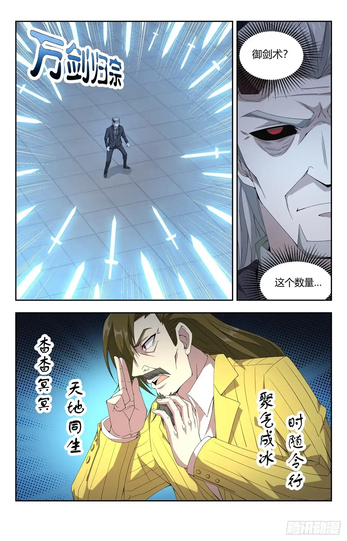《龙隐者》135. 万剑归宗 第3页