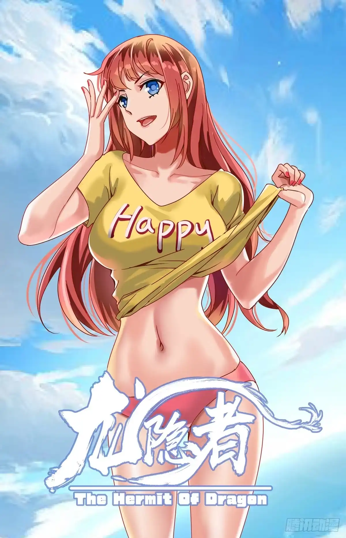 《龙隐者》135. 万剑归宗 第13页