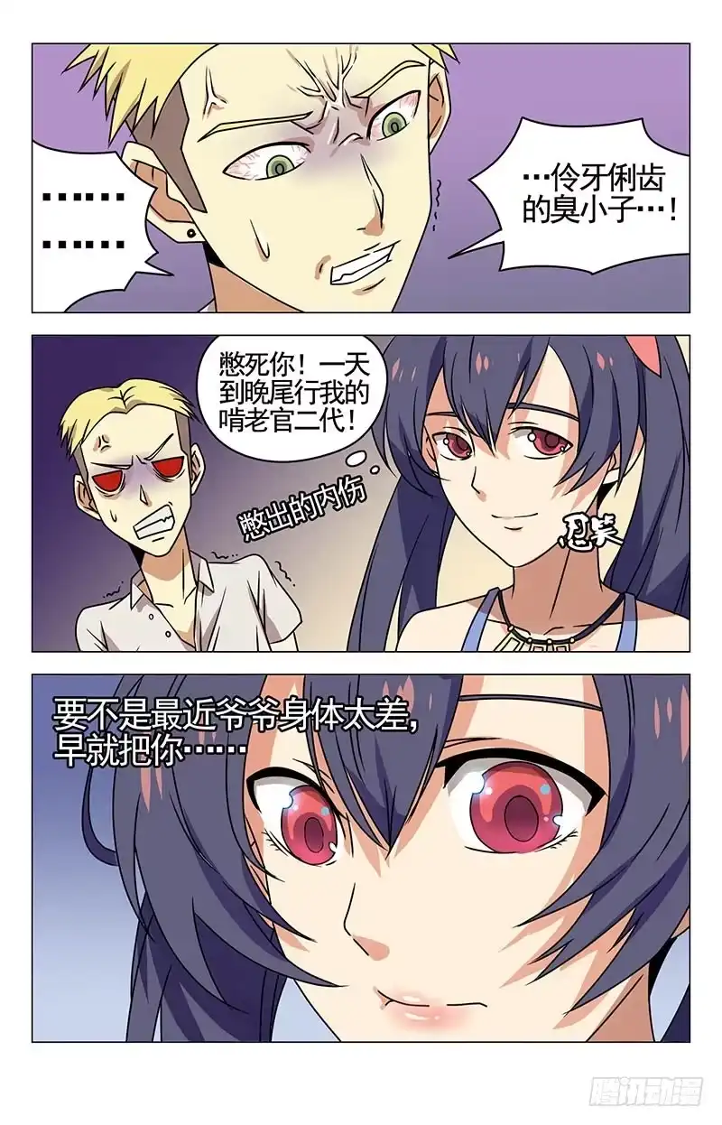 《龙隐者》14.安魂石 第10页