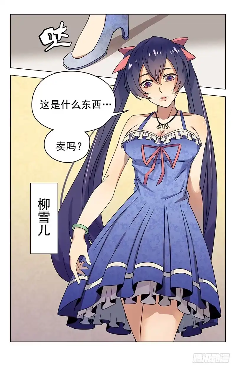 《龙隐者》14.安魂石 第5页