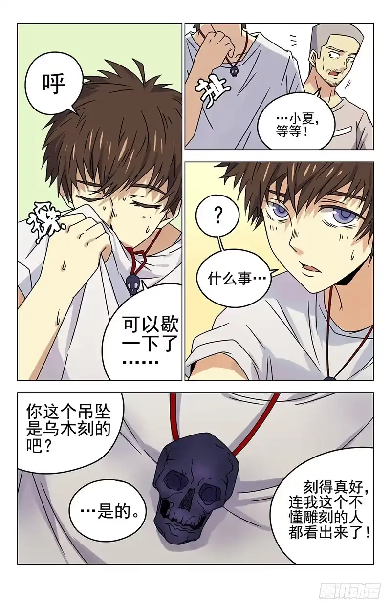 《龙隐者》14.安魂石 第3页