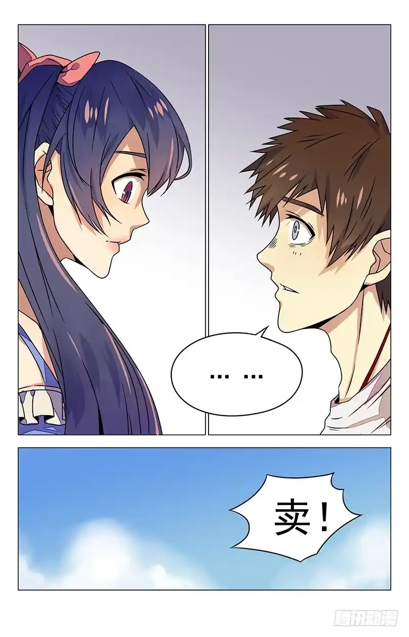 《龙隐者》14.安魂石 第6页