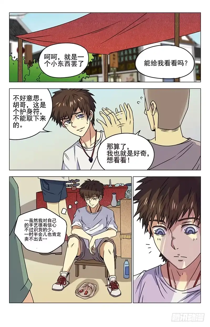 《龙隐者》14.安魂石 第4页