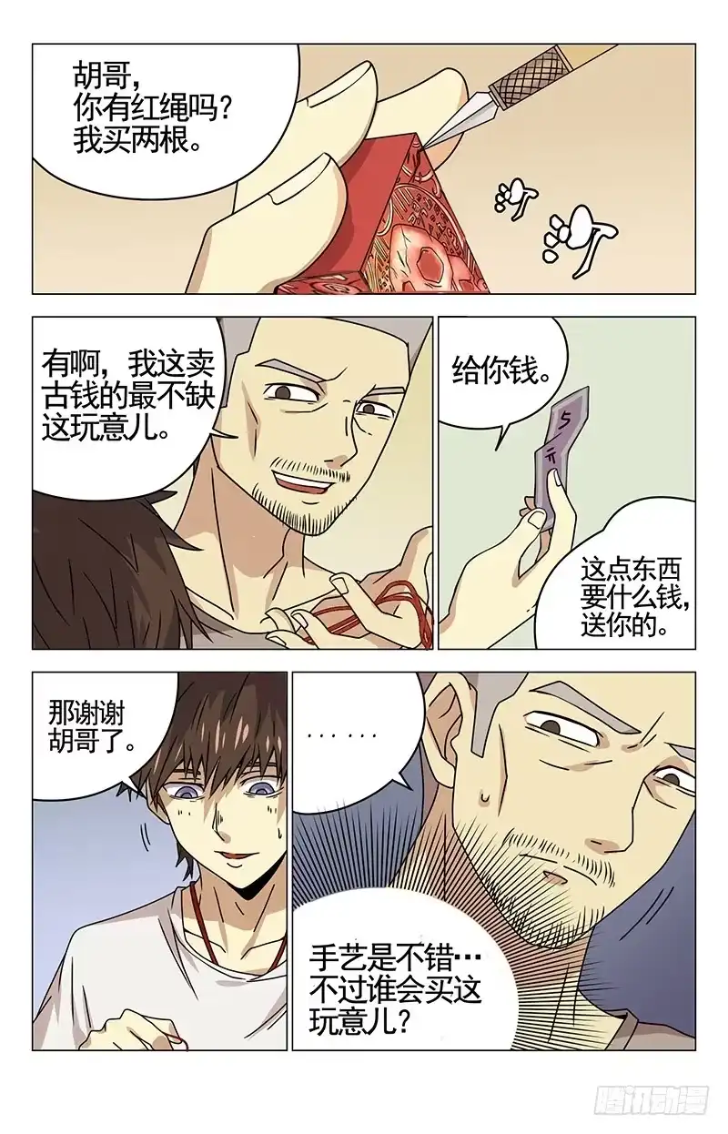 《龙隐者》14.安魂石 第1页