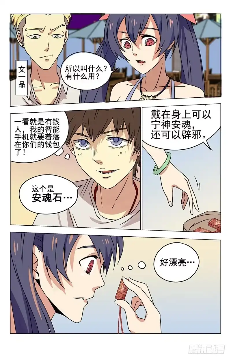 《龙隐者》14.安魂石 第7页