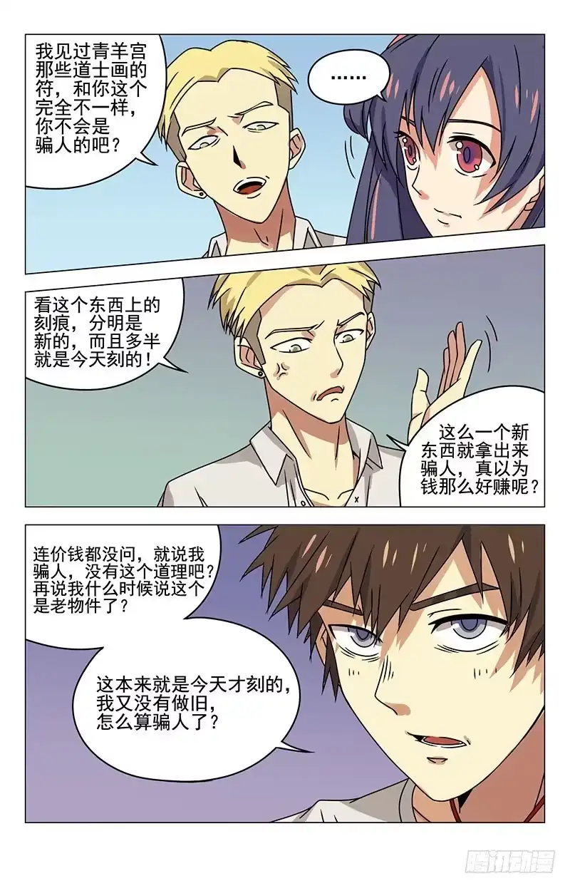 《龙隐者》14.安魂石 第9页
