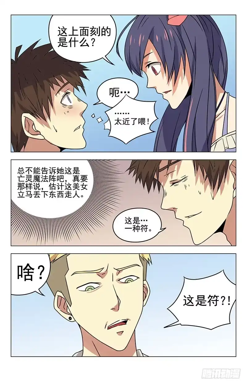 《龙隐者》14.安魂石 第8页