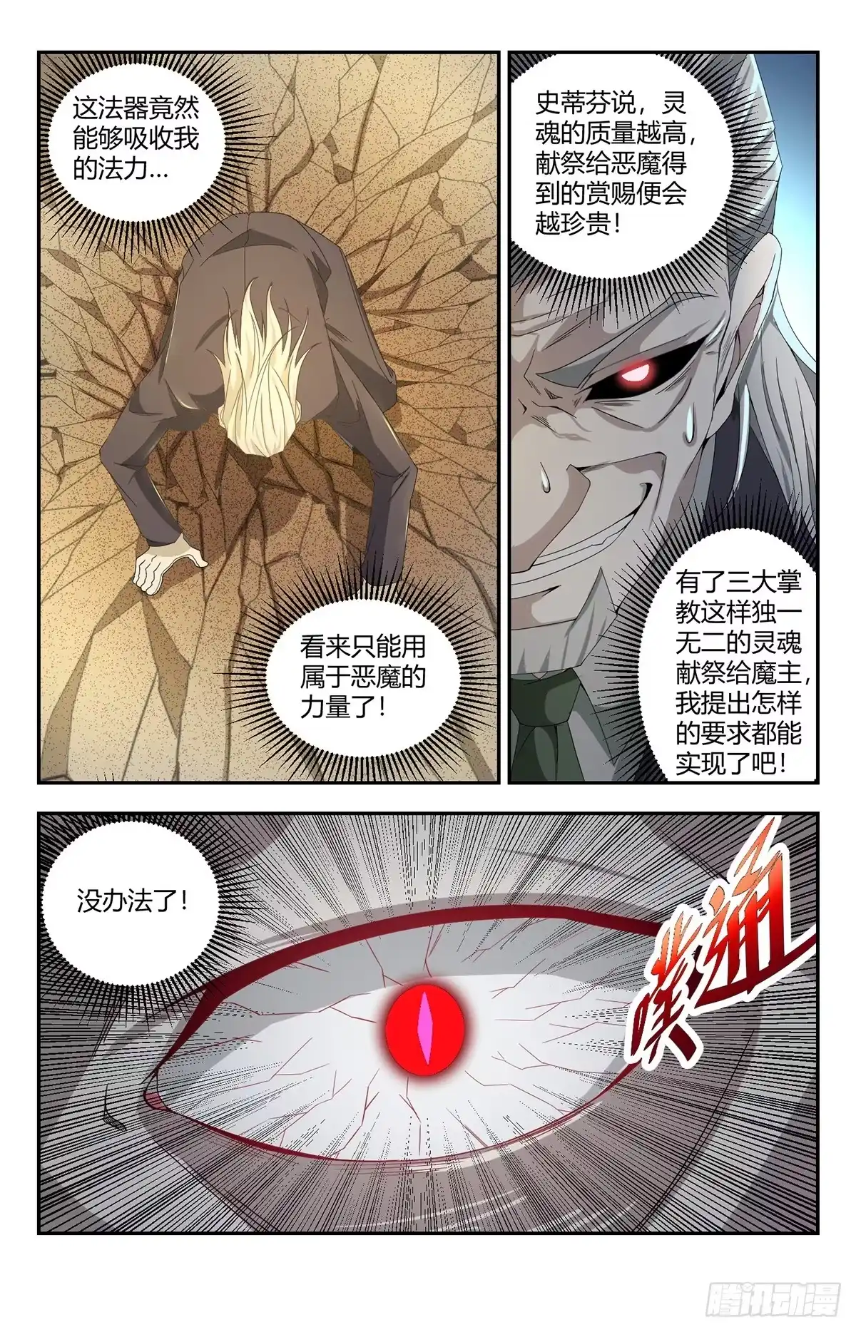 《龙隐者》136.东皇钟 第8页