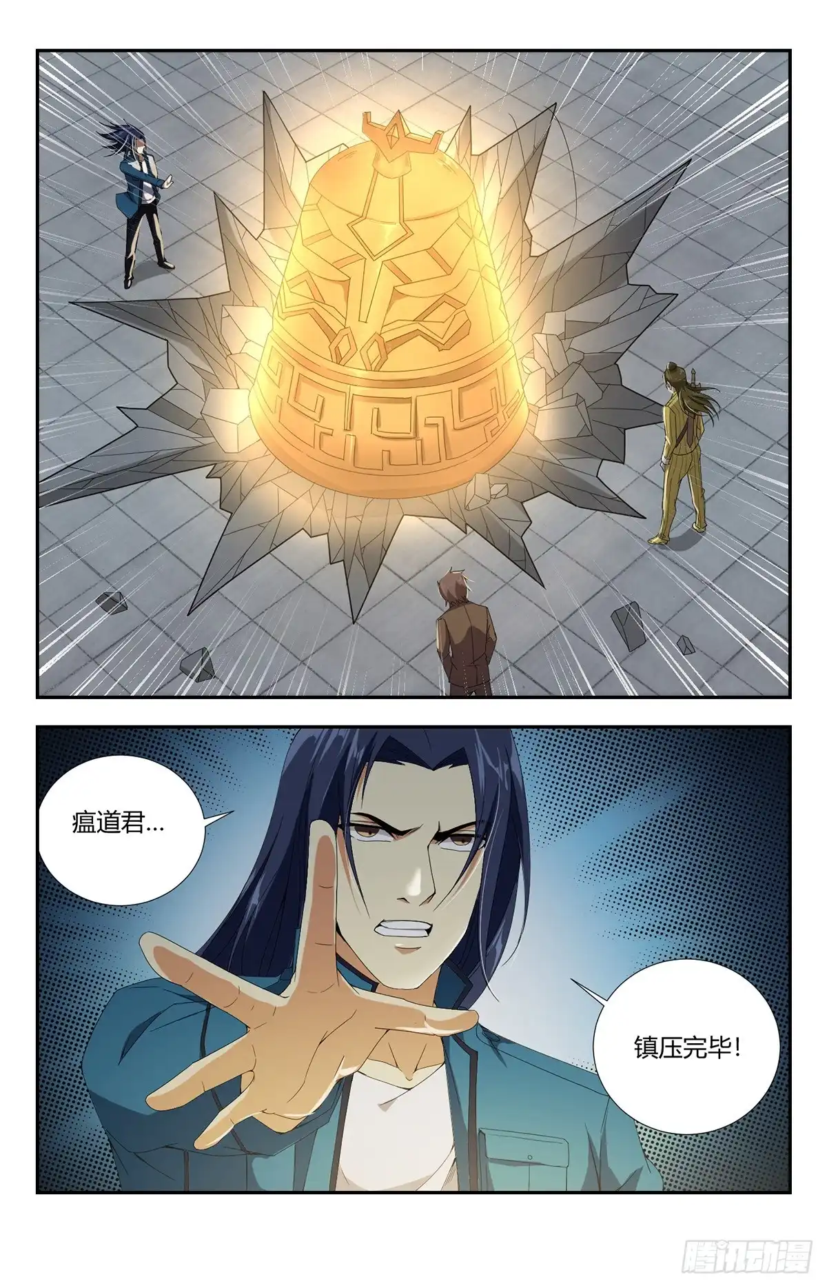 《龙隐者》136.东皇钟 第5页
