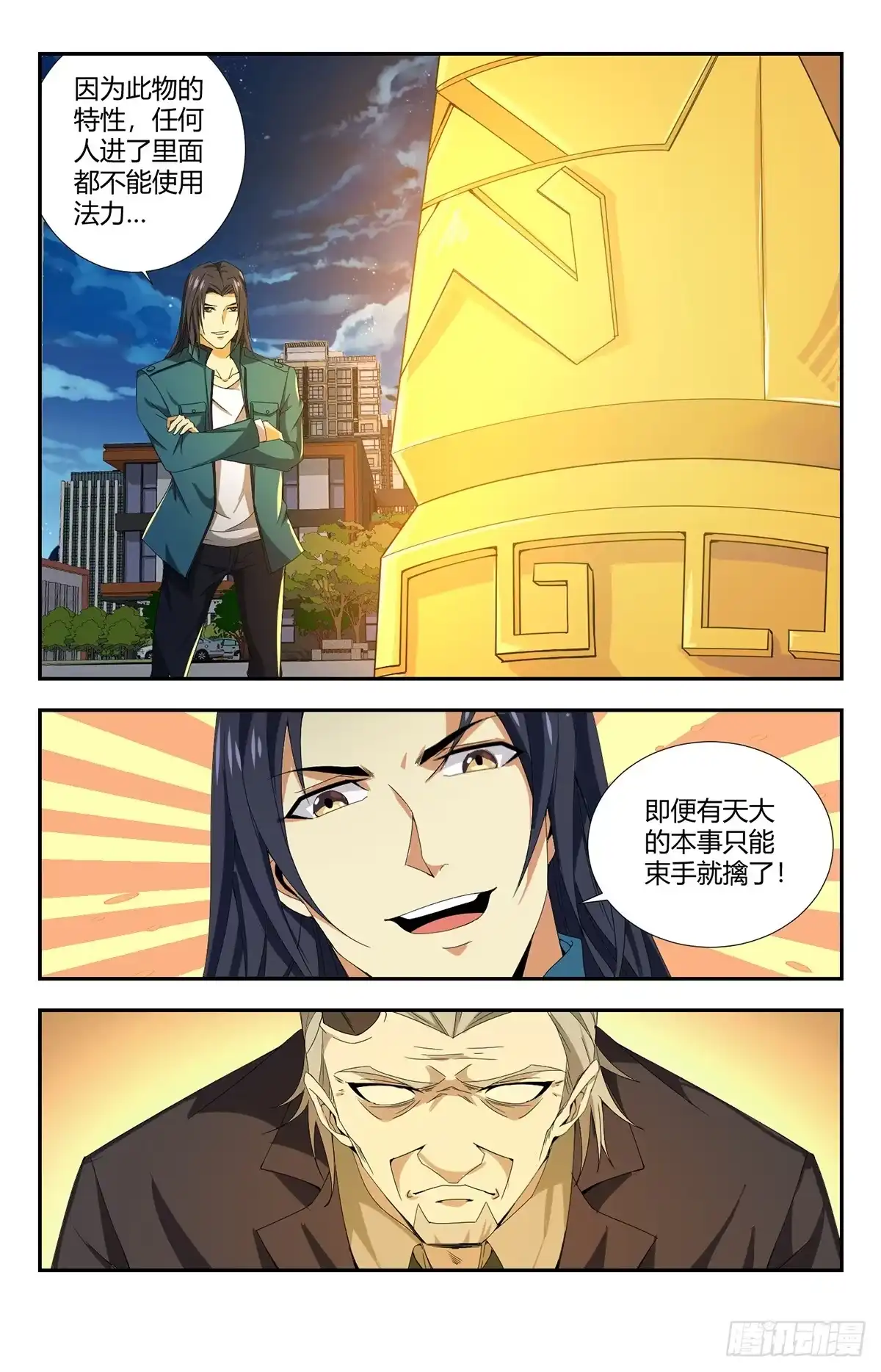 《龙隐者》136.东皇钟 第7页