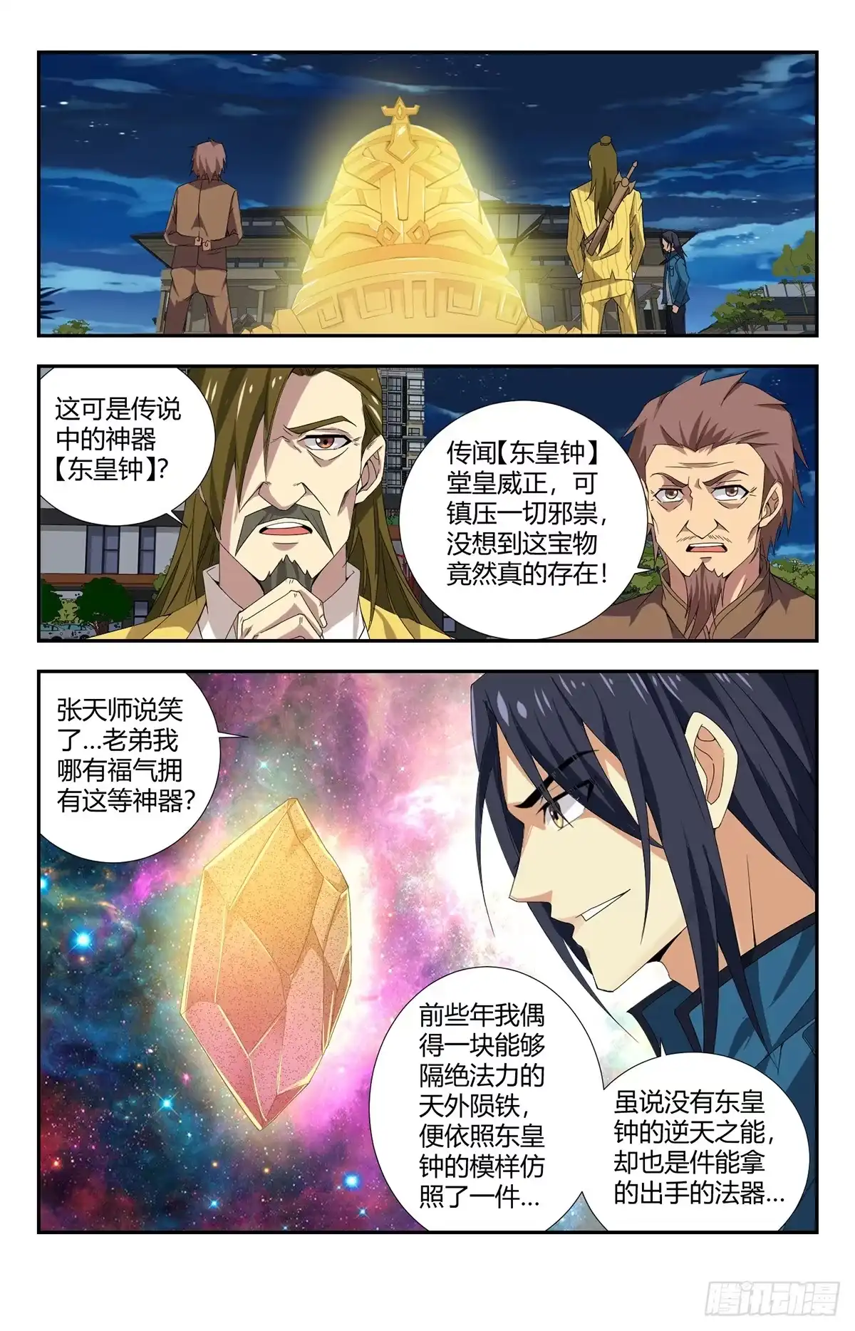 《龙隐者》136.东皇钟 第6页