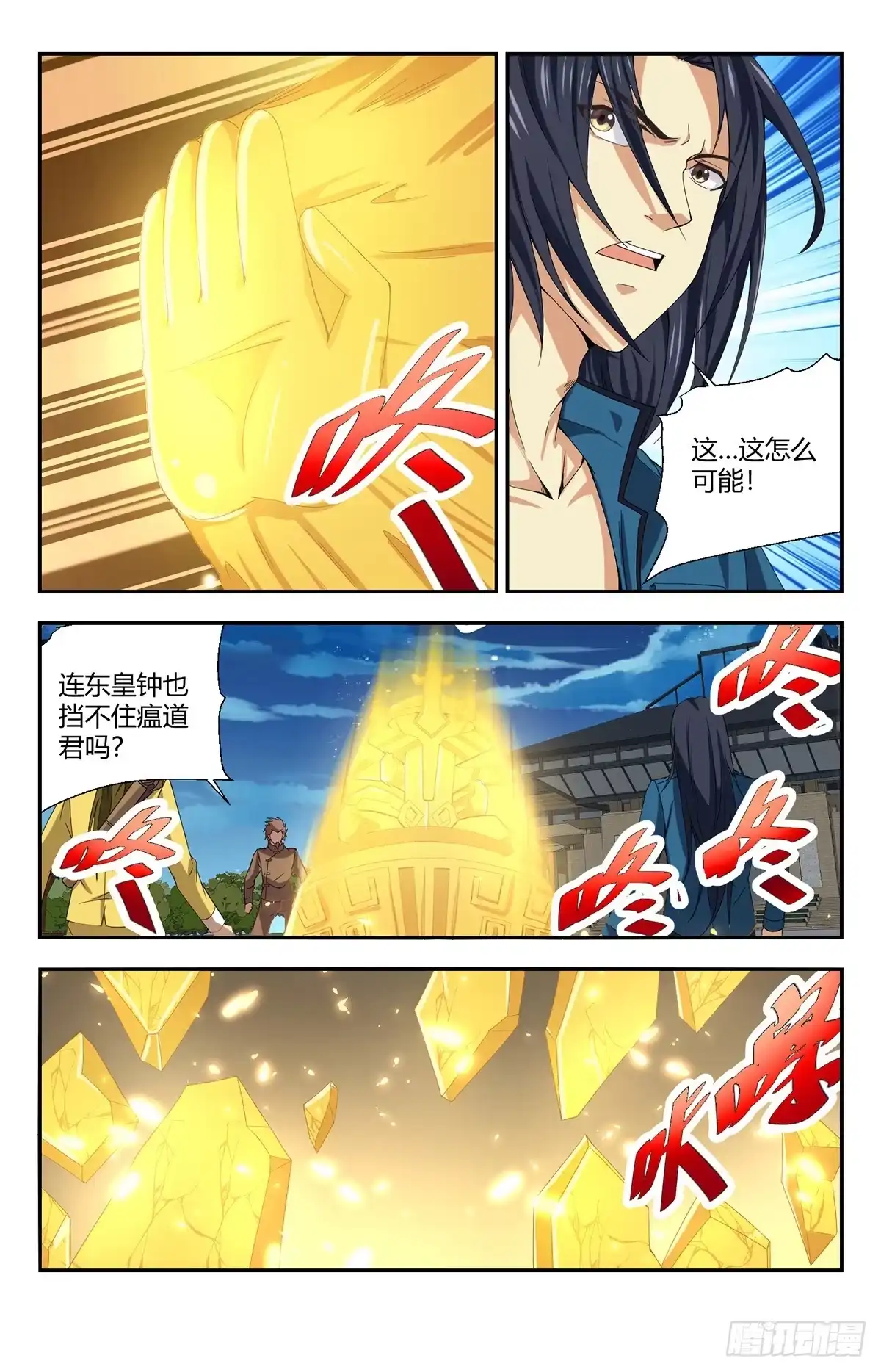 《龙隐者》136.东皇钟 第10页