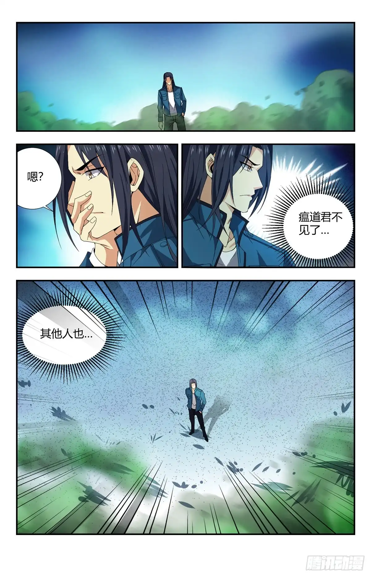 《龙隐者》137.幻境 第3页