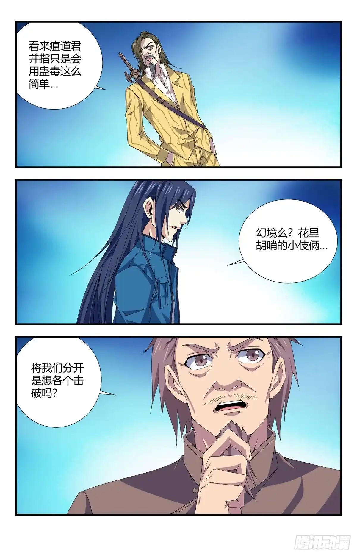 《龙隐者》137.幻境 第4页