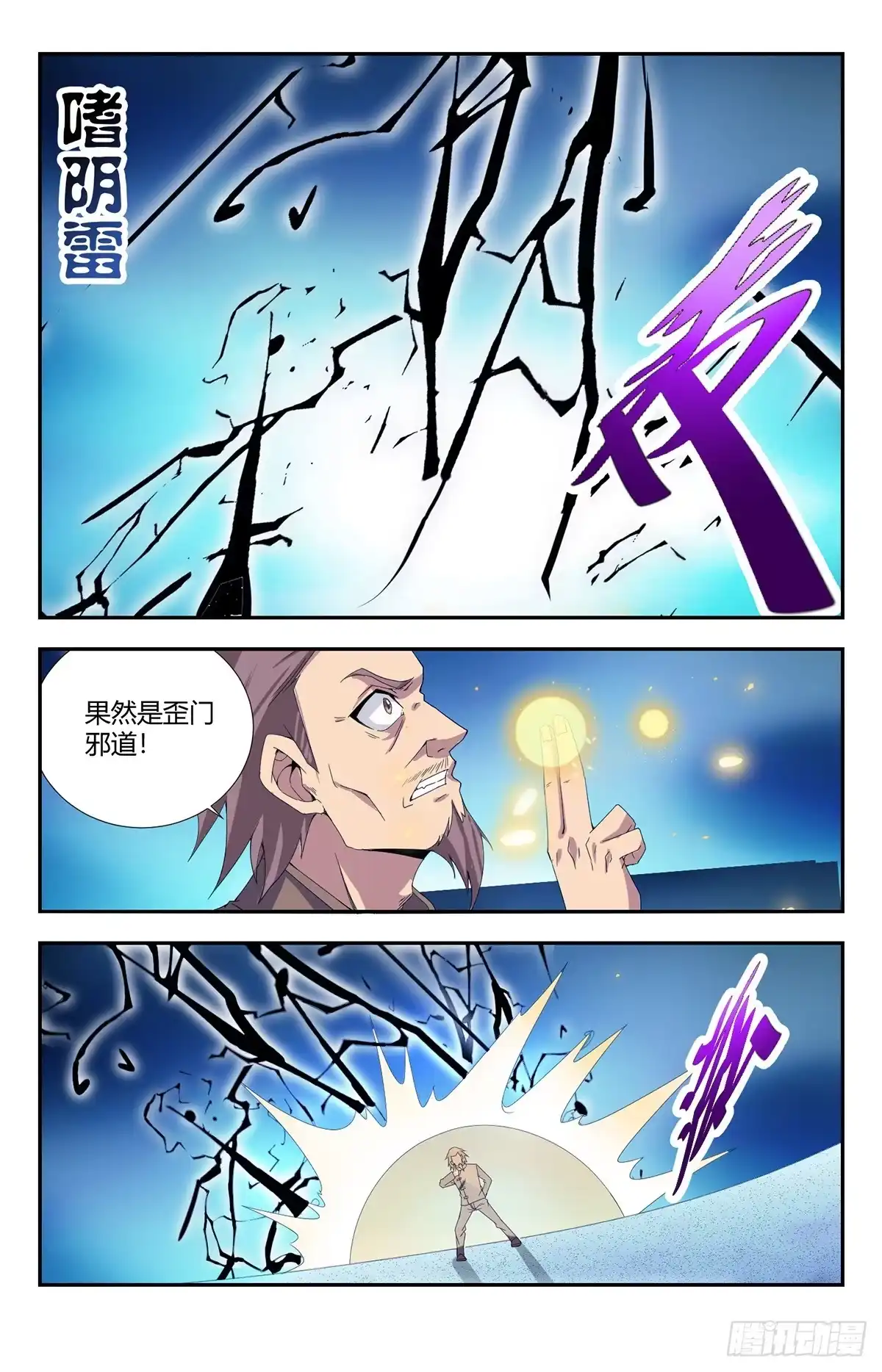 《龙隐者》137.幻境 第10页