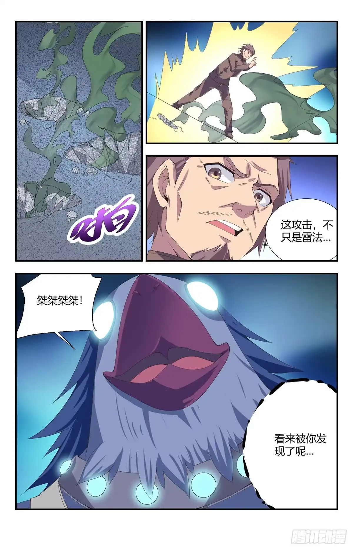 《龙隐者》137.幻境 第11页
