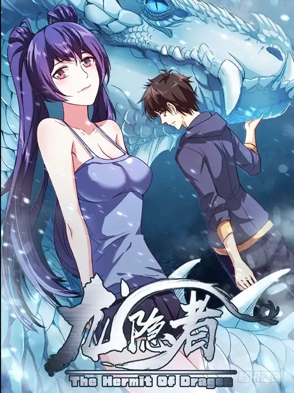 《龙隐者》137.幻境 第13页
