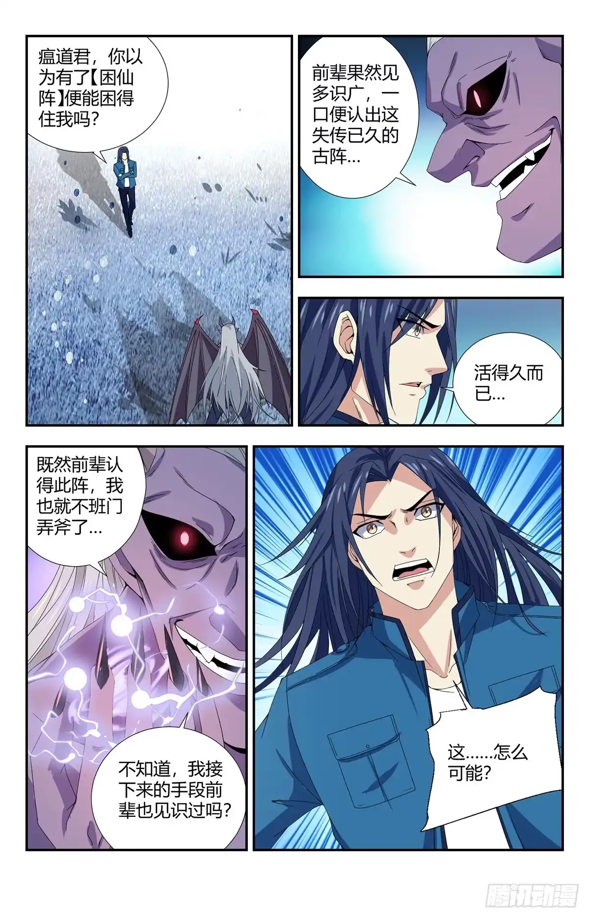 《龙隐者》137.幻境 第6页