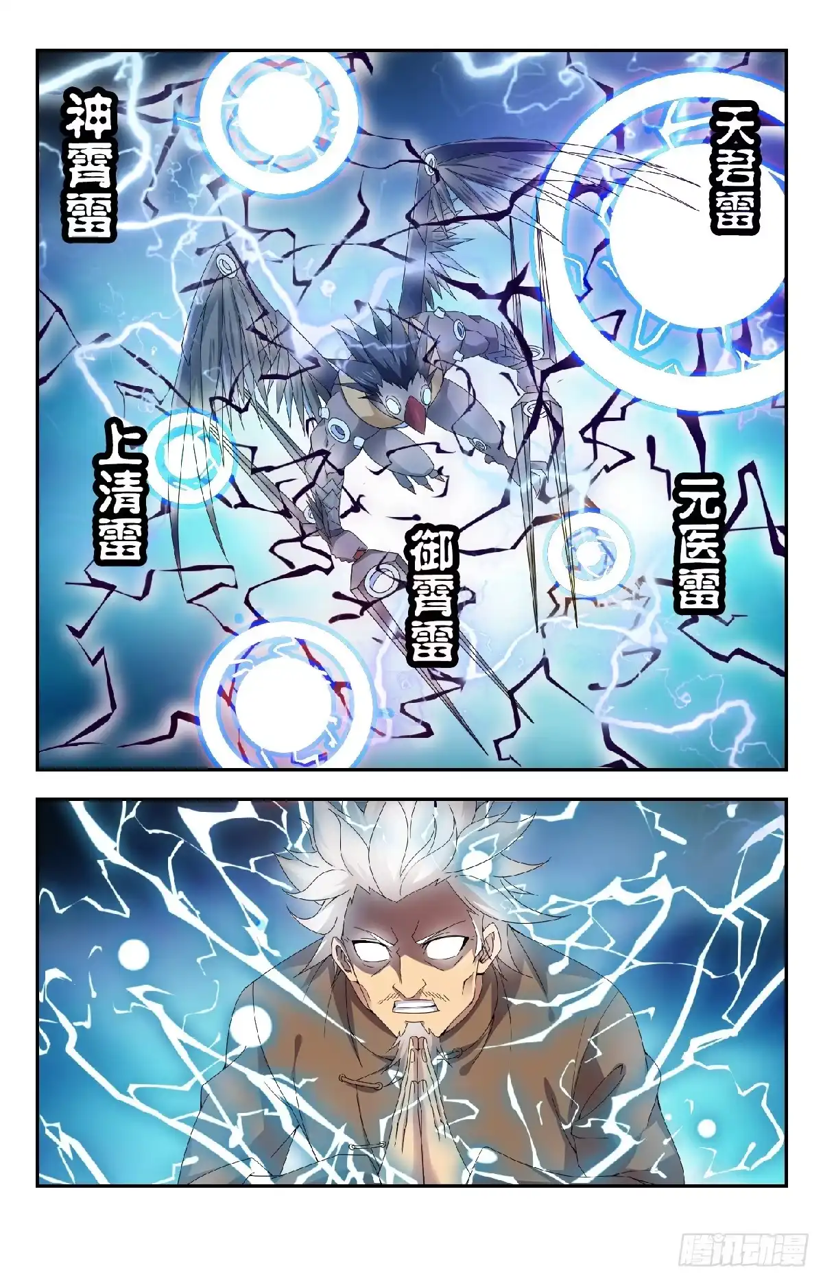 《龙隐者》138.五雷正法 第13页