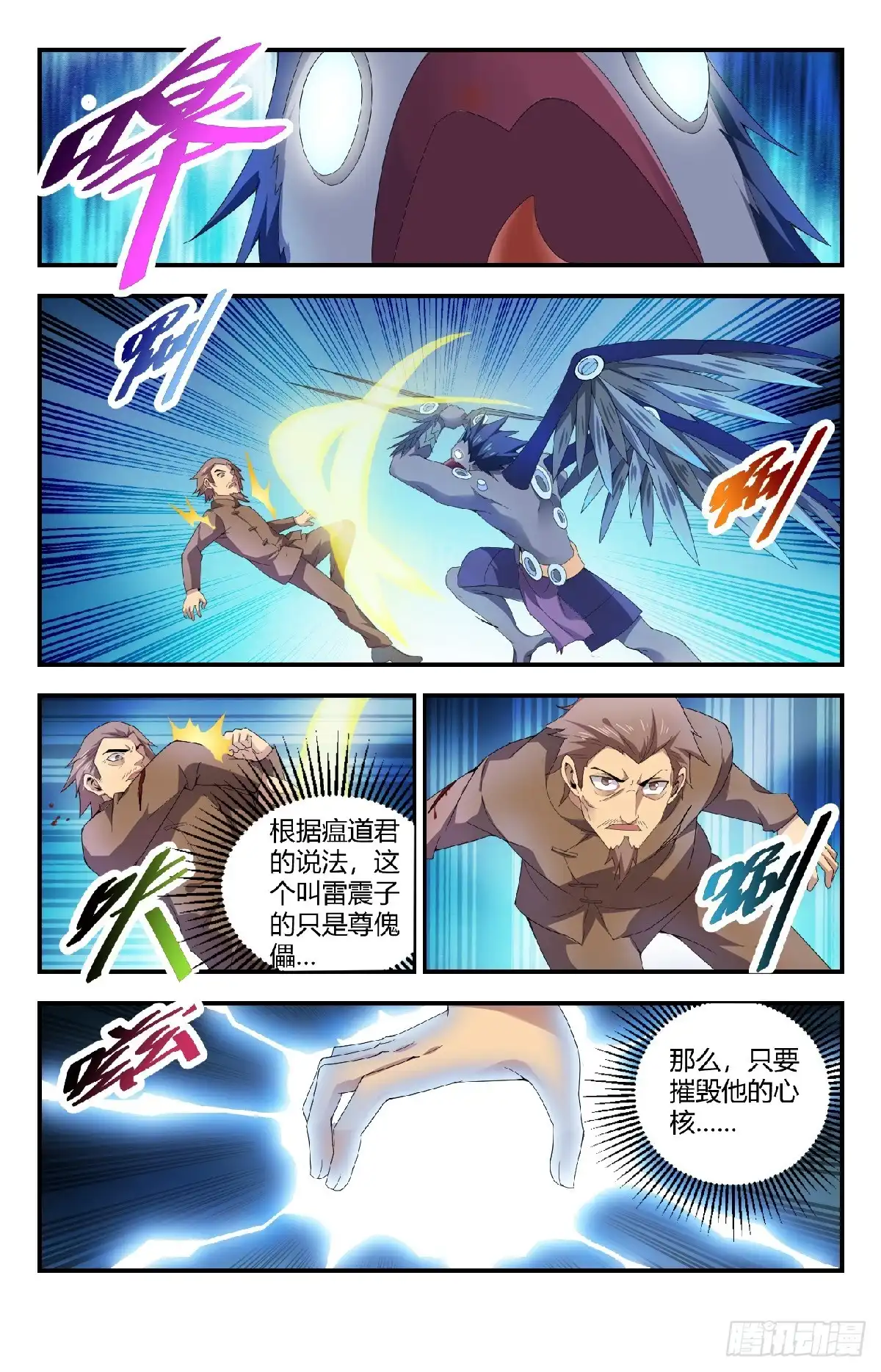 《龙隐者》138.五雷正法 第11页