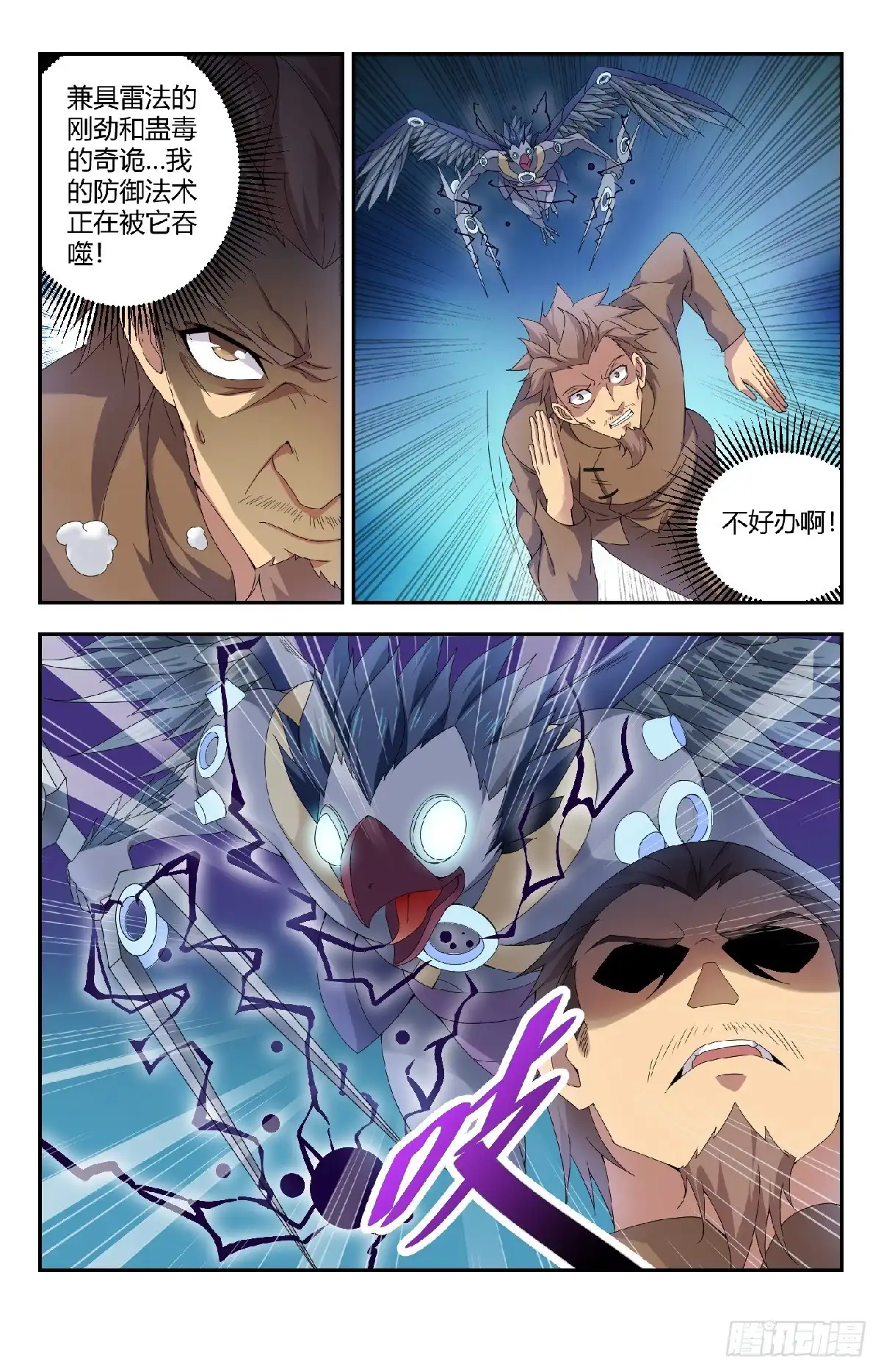《龙隐者》138.五雷正法 第2页