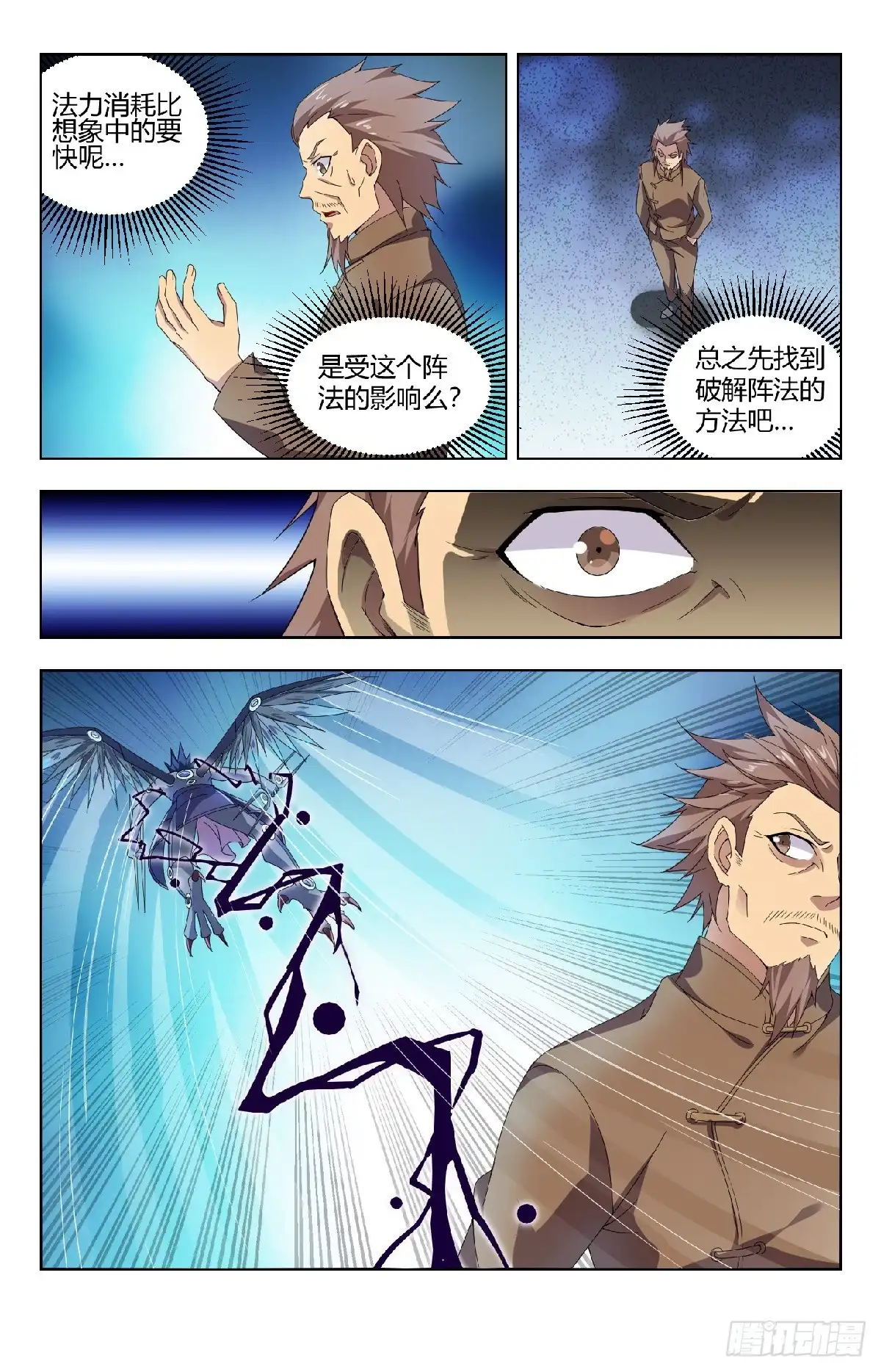 《龙隐者》138.五雷正法 第8页