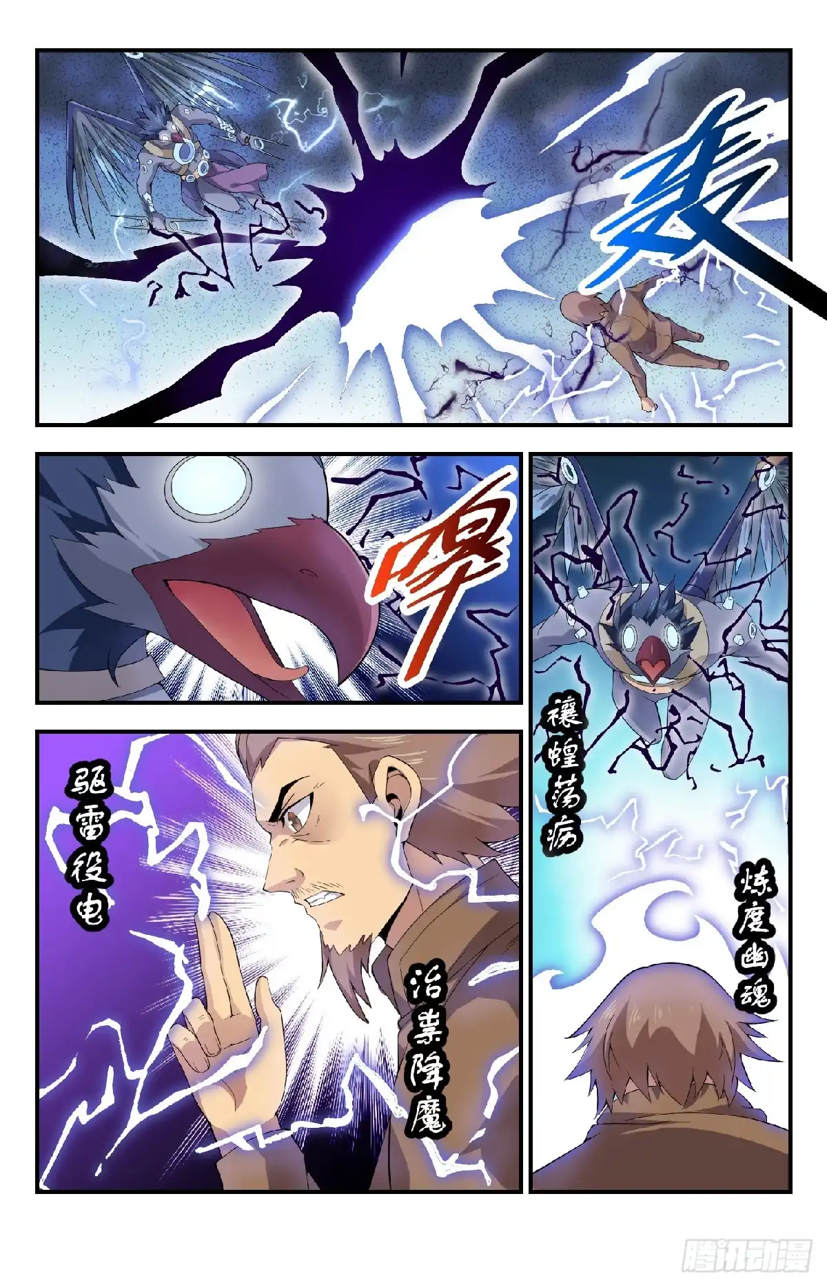 《龙隐者》138.五雷正法 第12页