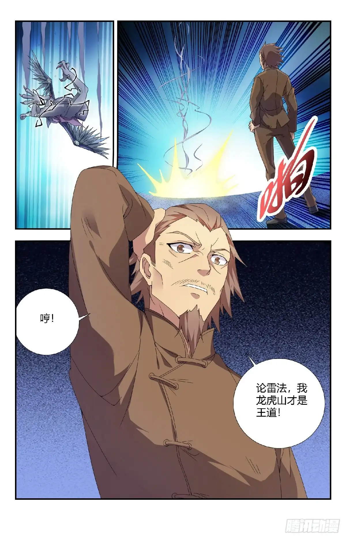 《龙隐者》138.五雷正法 第7页