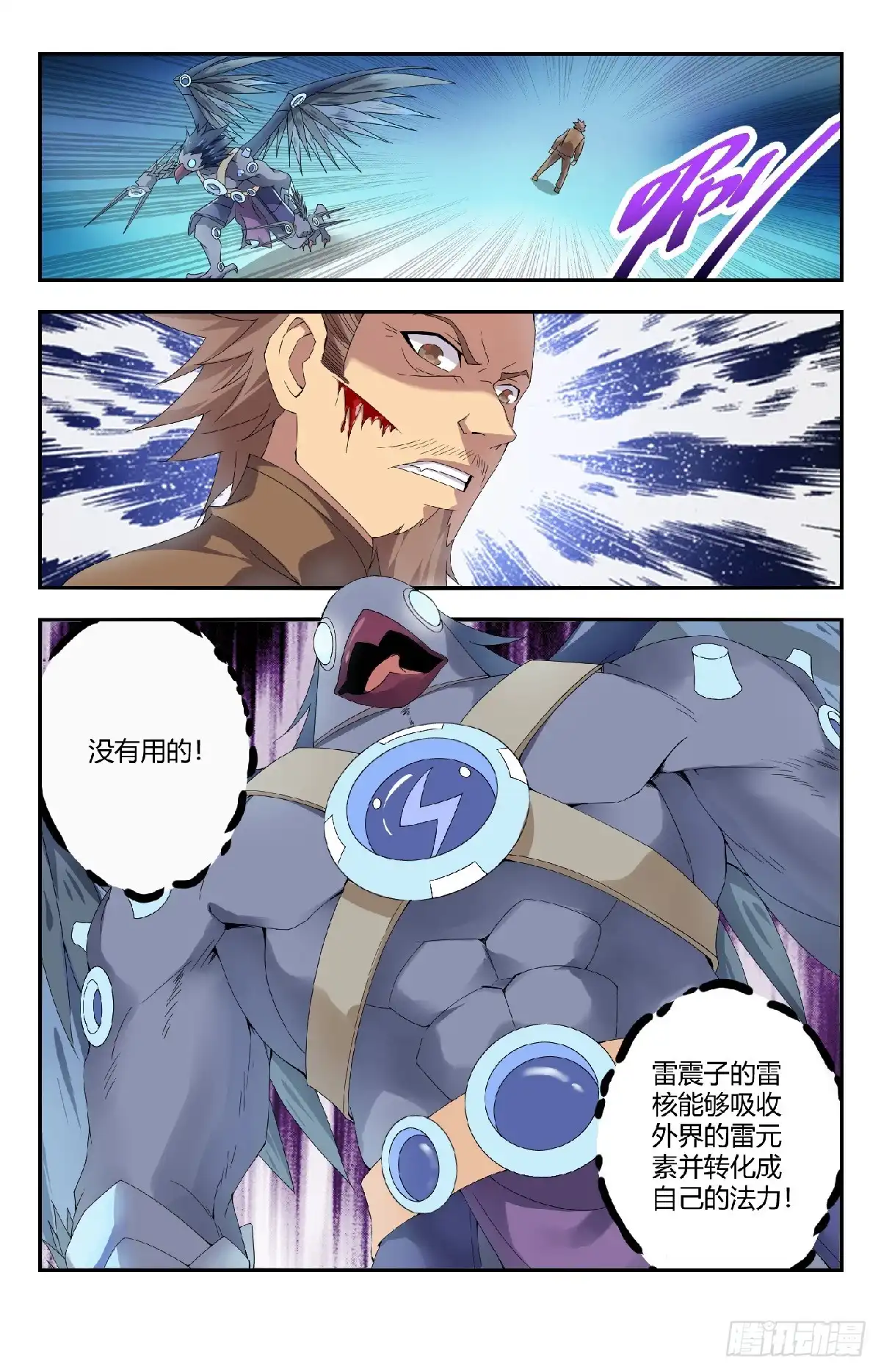《龙隐者》138.五雷正法 第9页