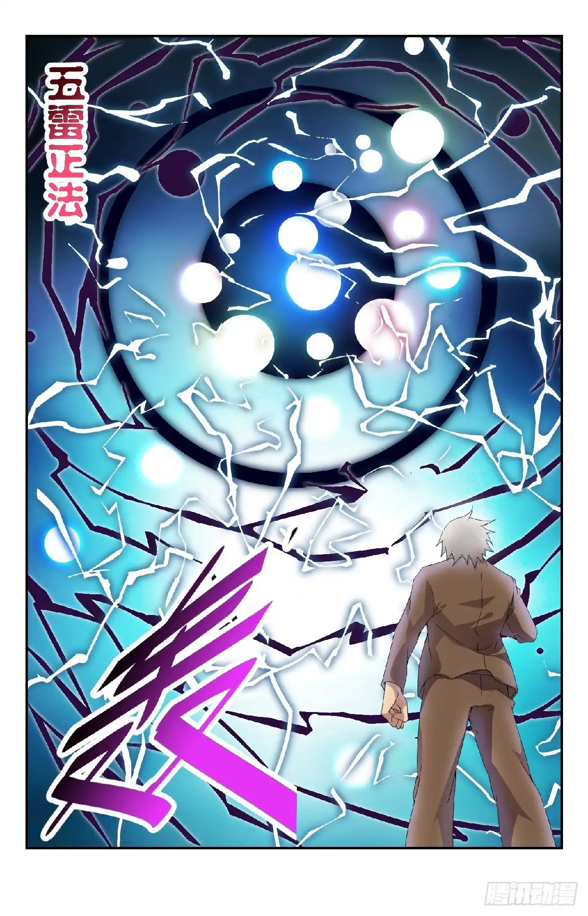 《龙隐者》138.五雷正法 第14页