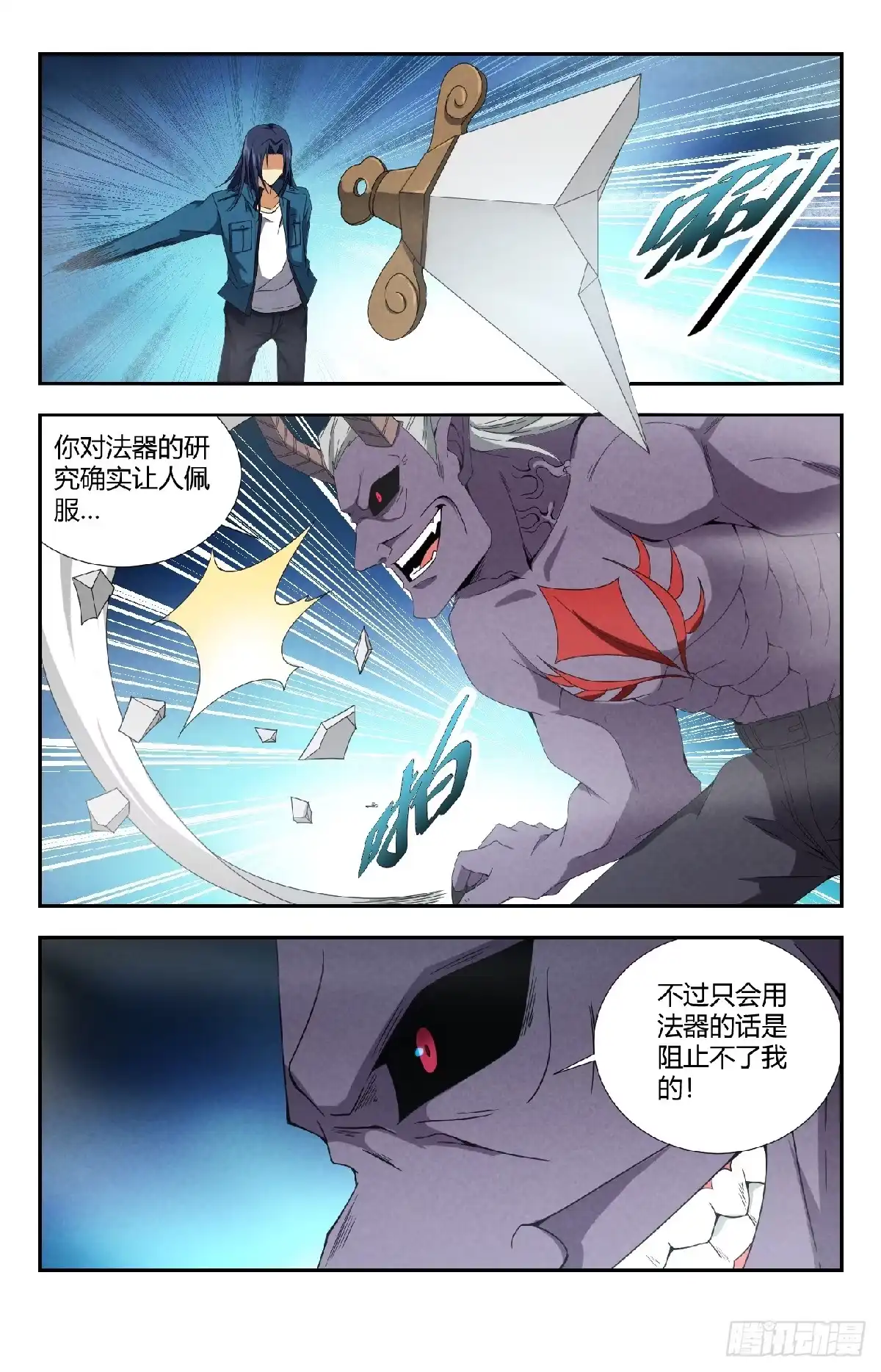 《龙隐者》139.你只有这点实力吗？ 第12页