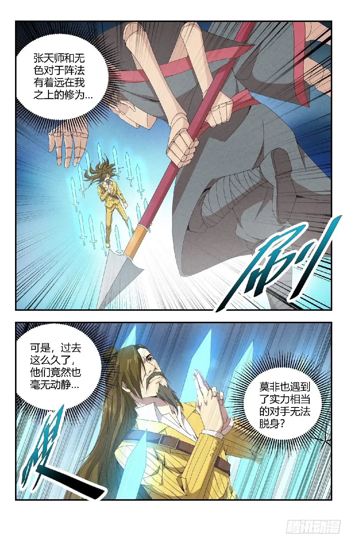《龙隐者》139.你只有这点实力吗？ 第10页
