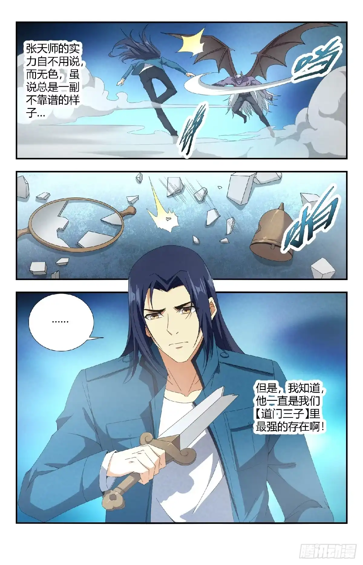 《龙隐者》139.你只有这点实力吗？ 第11页
