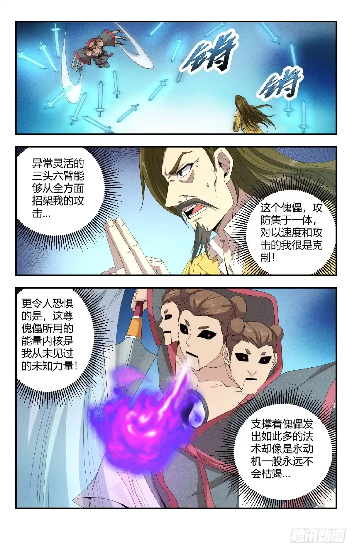 《龙隐者》139.你只有这点实力吗？ 第4页