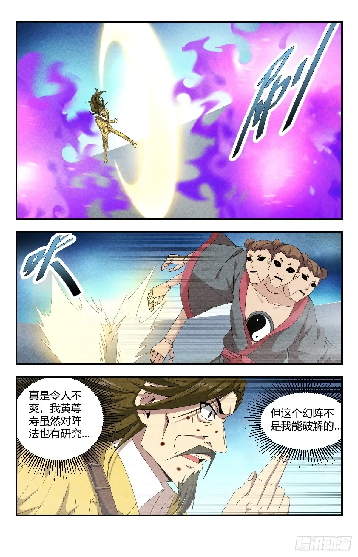 《龙隐者》139.你只有这点实力吗？ 第9页