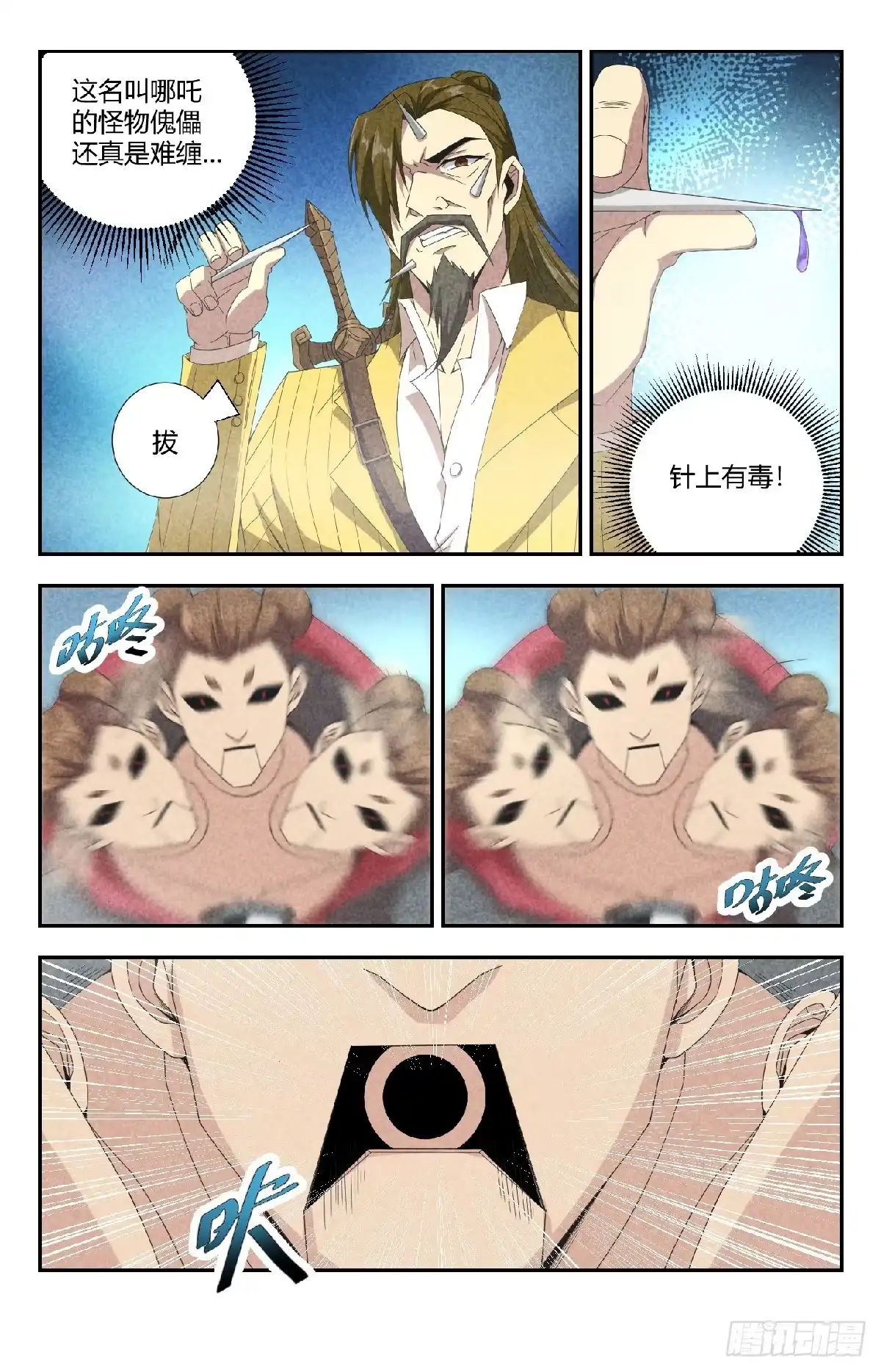 《龙隐者》139.你只有这点实力吗？ 第7页