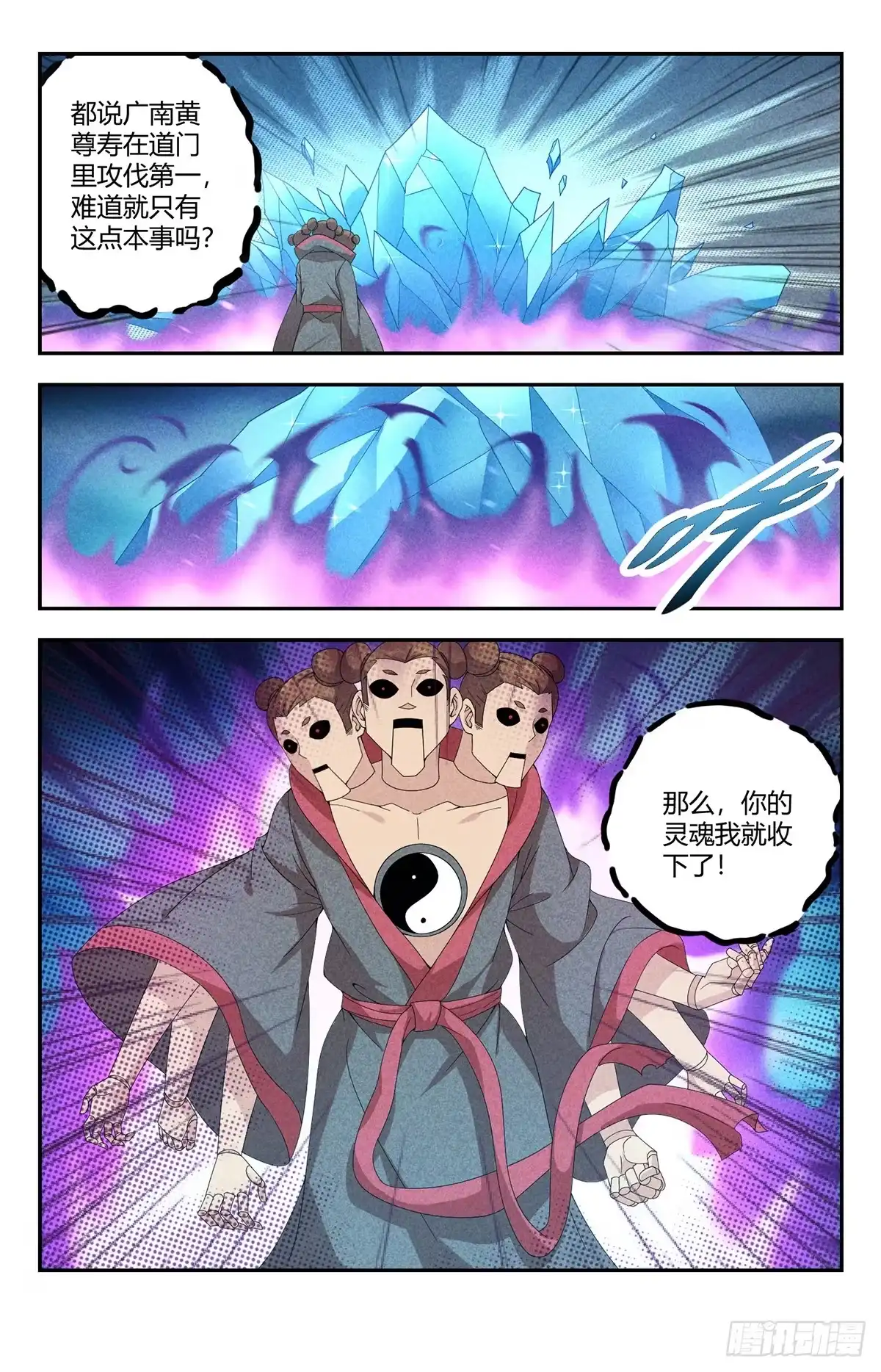 《龙隐者》140.冰火两重天 第8页