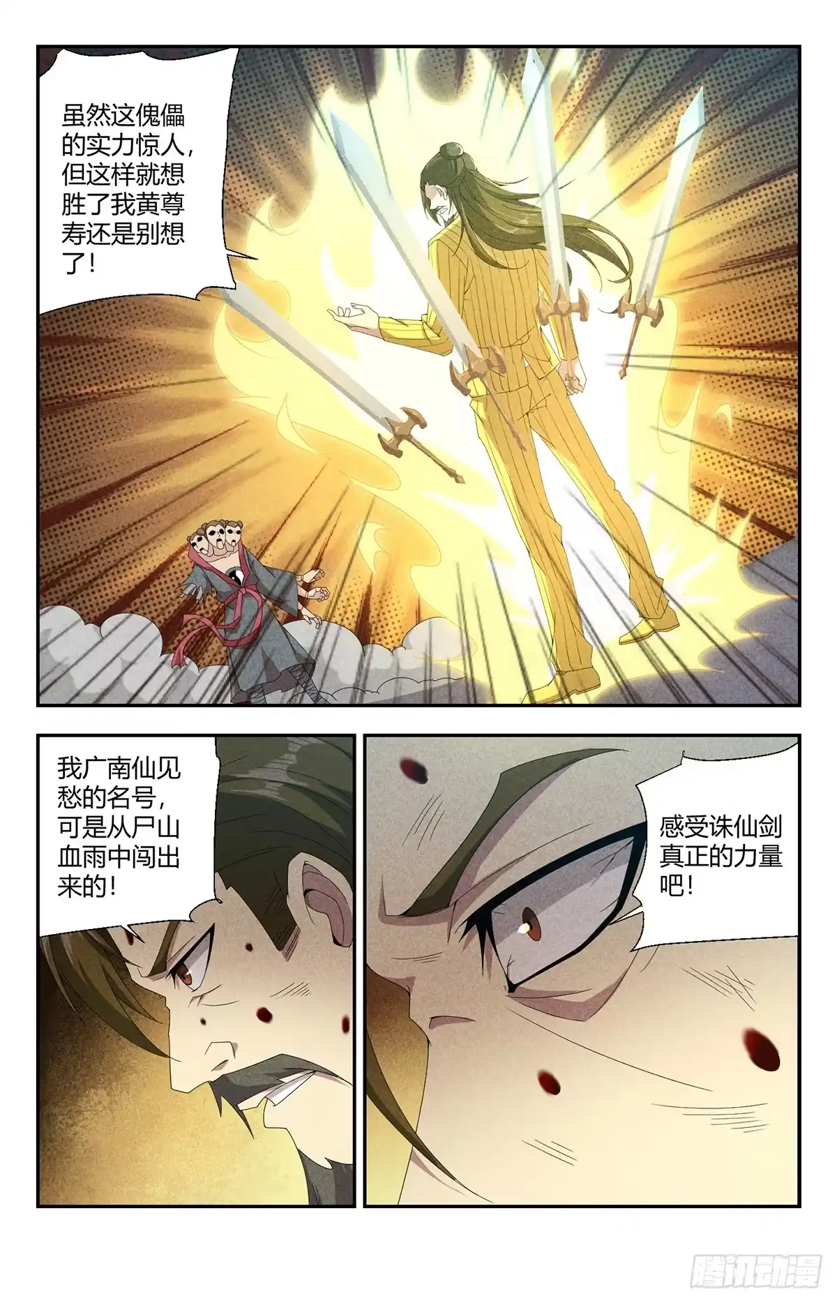 《龙隐者》140.冰火两重天 第10页