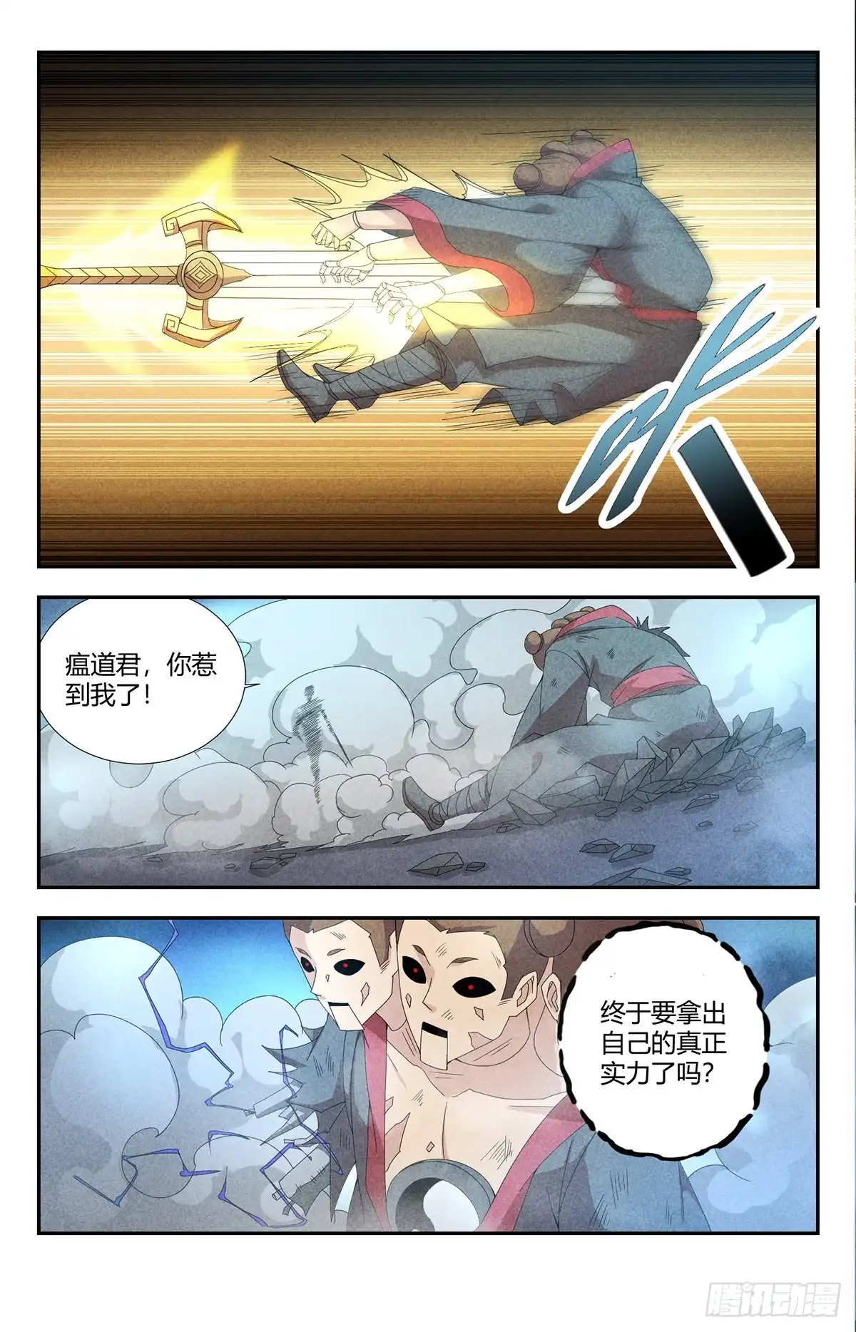 《龙隐者》140.冰火两重天 第9页